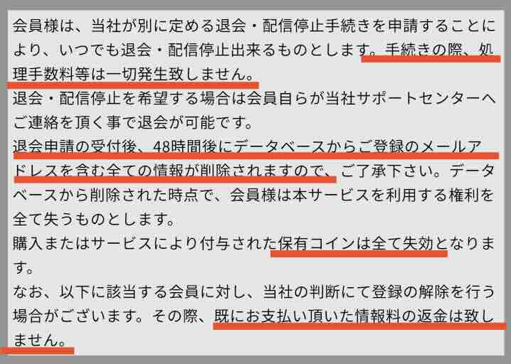 ウマ1グランプリを退会する方法